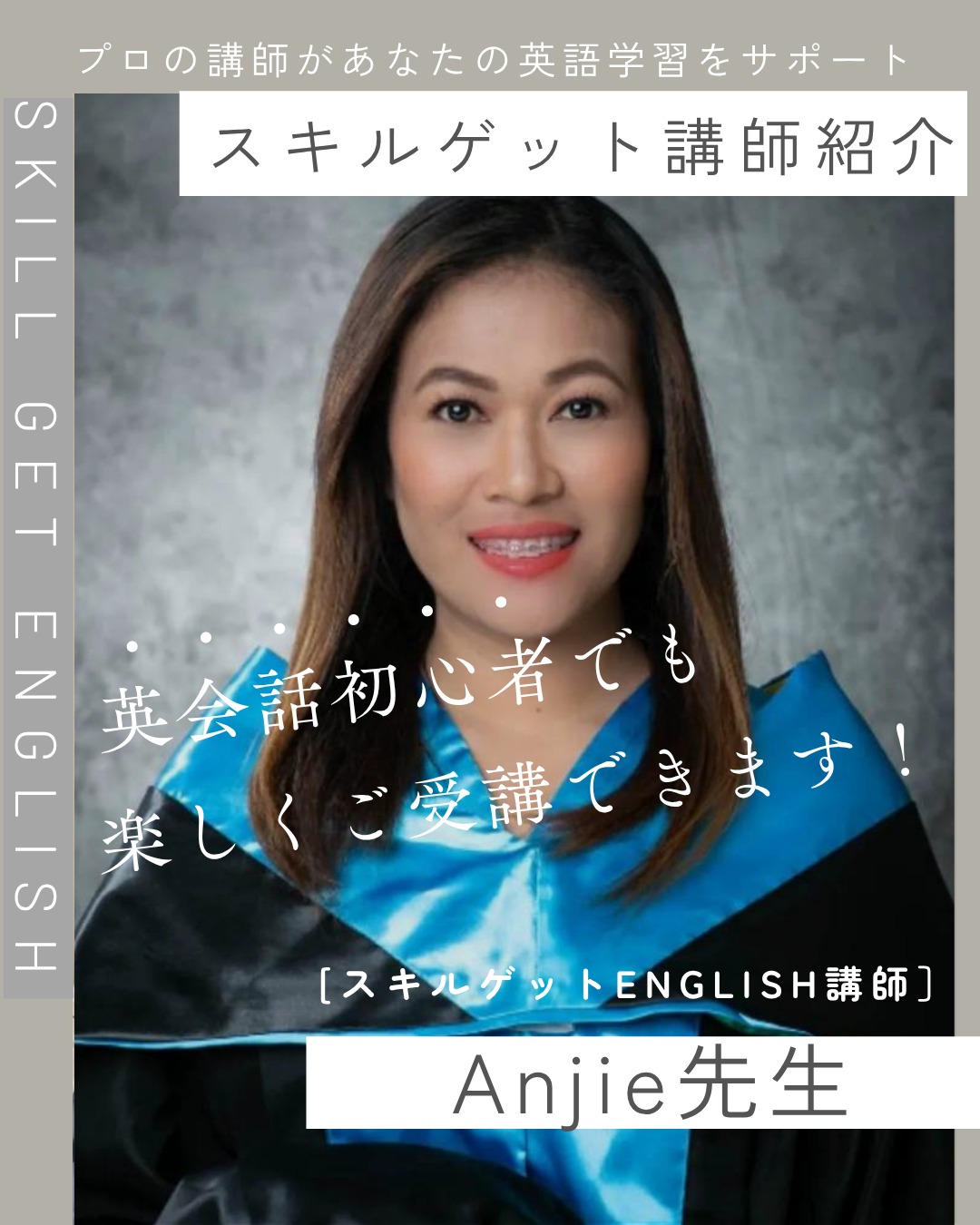 Anjie先生
