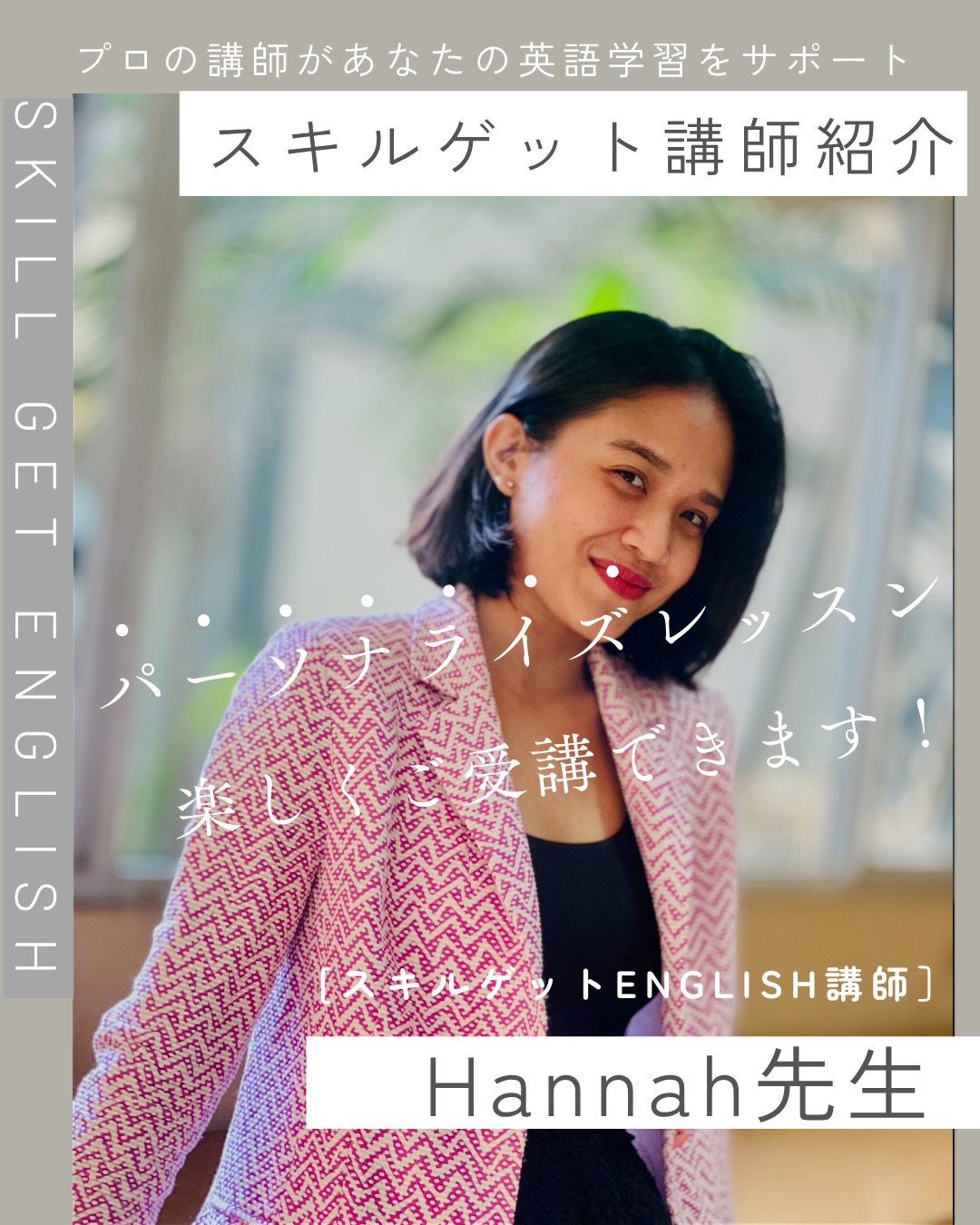 Hannah先生